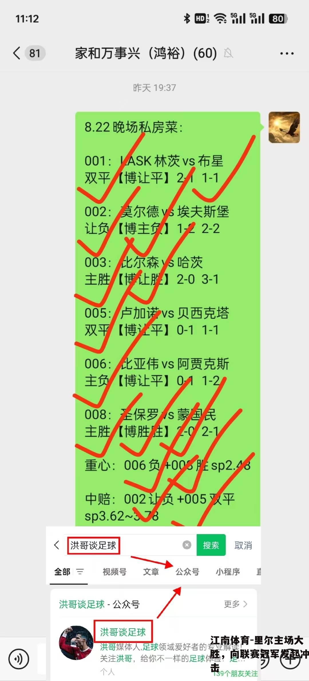 里尔主场大胜，向联赛冠军发起冲击